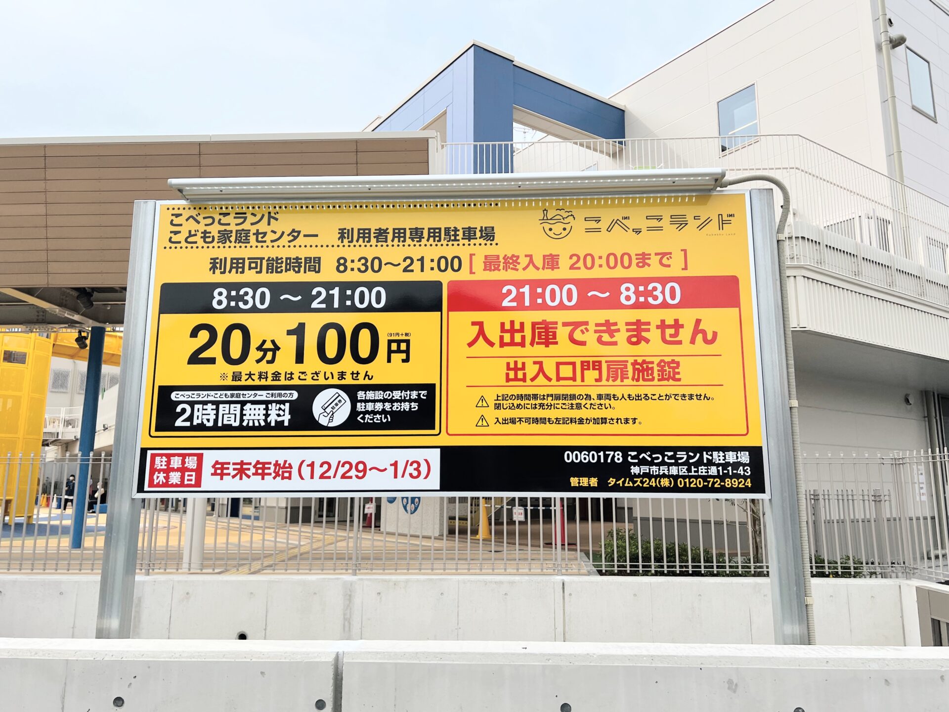 【神戸】無料で遊べる!移転リニューアルした大型児童センター「こべっこランド」 | つづる