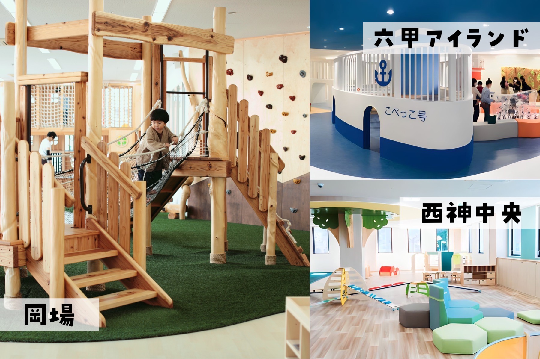 室内遊び場 小学生 おすすめ – 小学生 室内アスレチック – 【全国】室内遊園地 おでかけまとめ – GWIJ